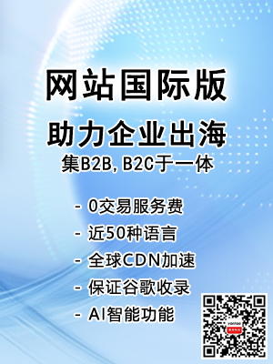 網(wǎng)站國(guó)際版 助力企業(yè)出海 煙濤科技